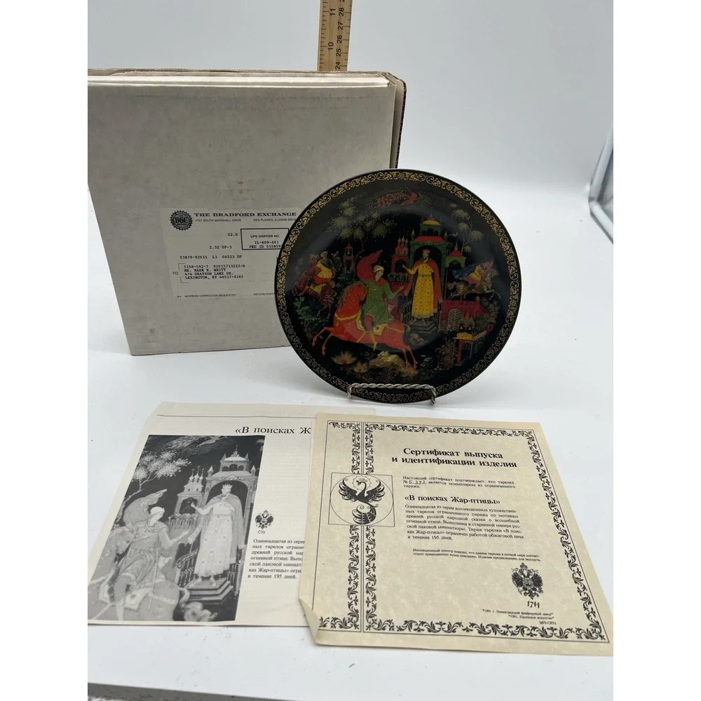 Russian Firebird Collector Plate 'In Search of‎ The Firebird' Bradford Exchange